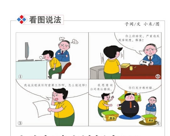 上班打盹应被解雇吗?