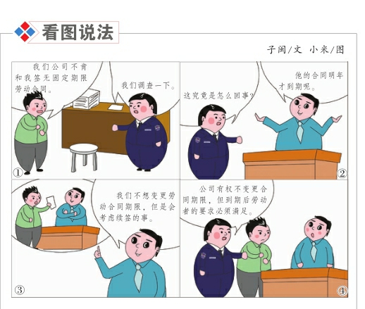 如此“拒绝变更”正当吗